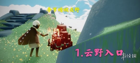 光遇1月17日大蜡烛在哪 光遇1.17蜡烛位置