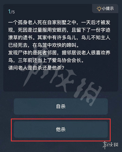 犯罪大师新手任务答案汇总 犯罪大师新手任务答案是什么