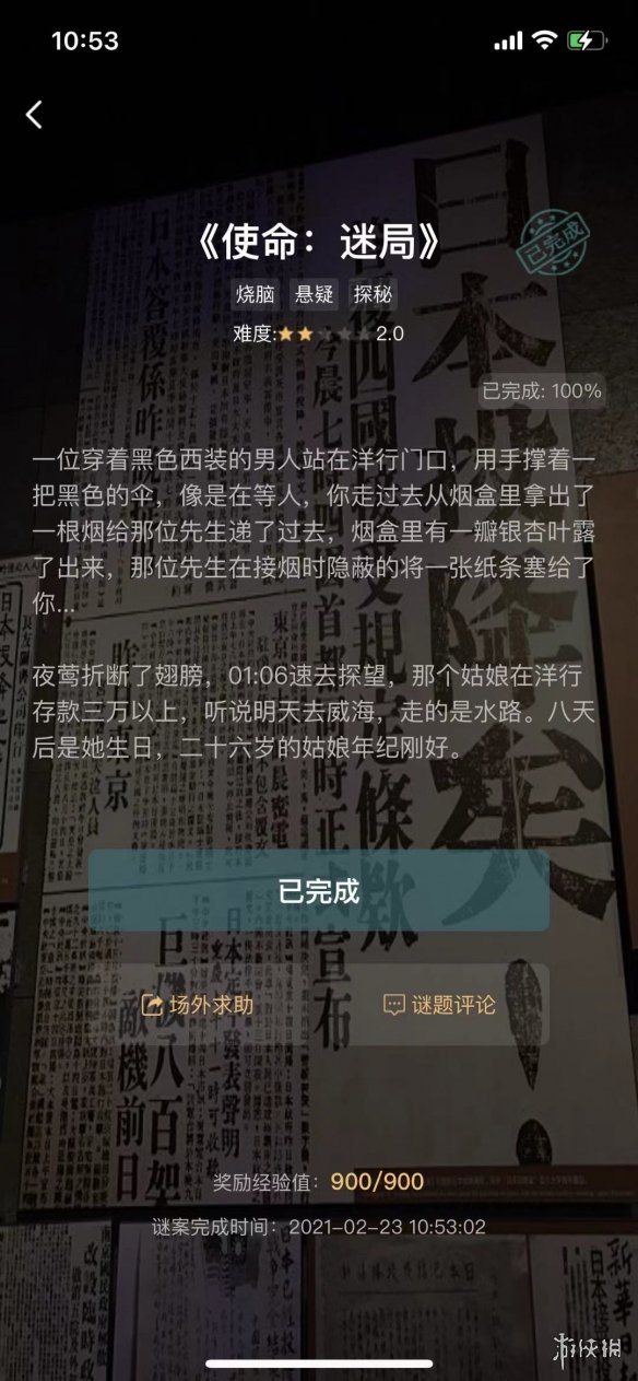 犯罪大师使命迷局答案 犯罪大师使命迷局答案是什么