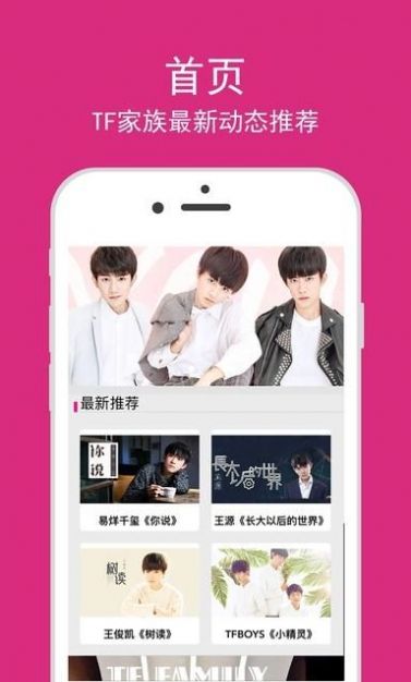 tf家族三代app