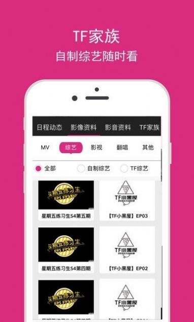 tf家族三代app