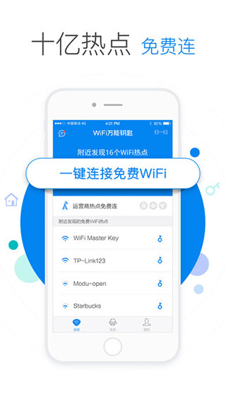 wifi万能钥匙