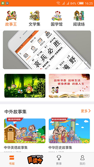 小学阅读吧app