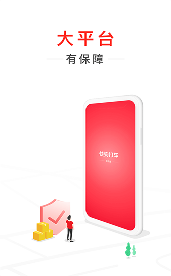 快狗打车app最新司机版