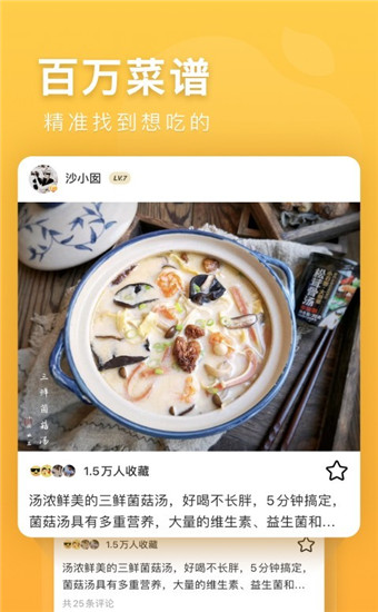 豆果美食app付费破解版