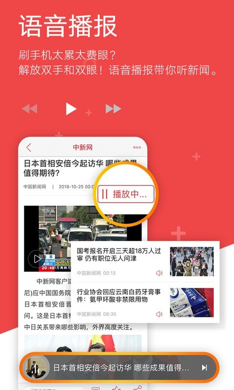 中国新闻网app官方版