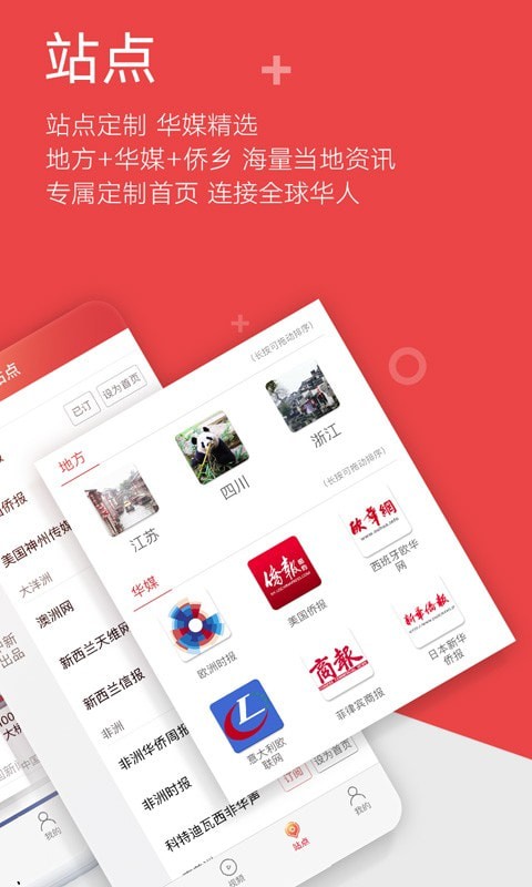 中国新闻网app官方版