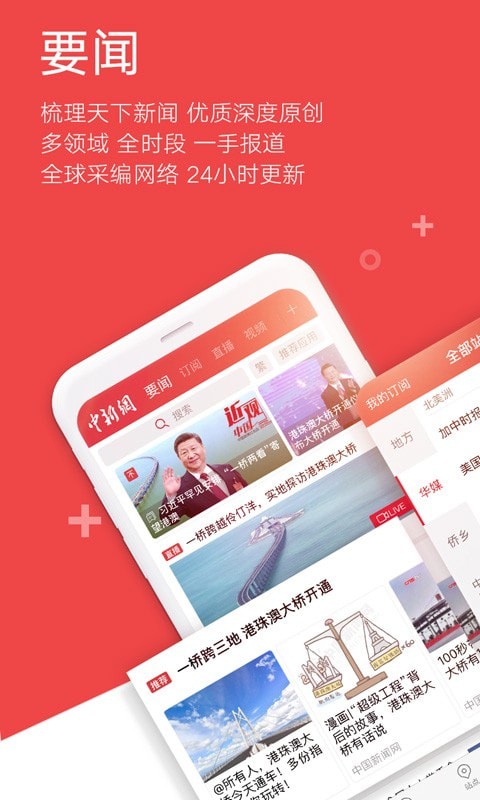 中国新闻网app官方版