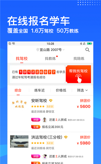 车轮驾考通app2021最新版