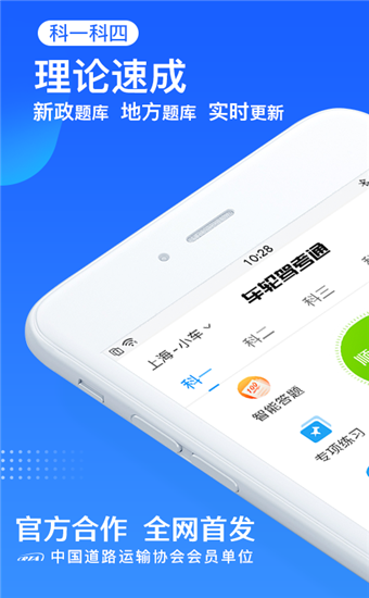 车轮驾考通app2021最新版