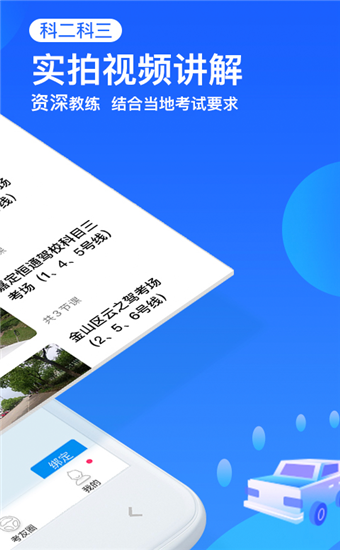 车轮驾考通app2021最新版