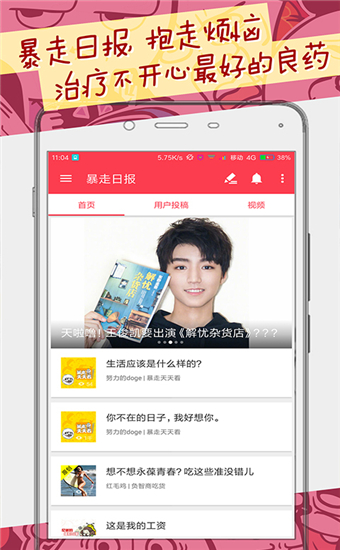 暴走日报app安卓版