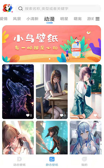 小鸟壁纸app V1.0 破解版