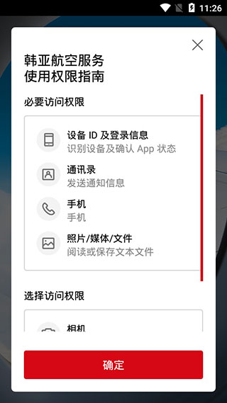 韩亚航空v8.0.46手机版