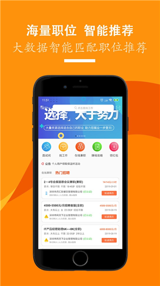 招聘天下app 