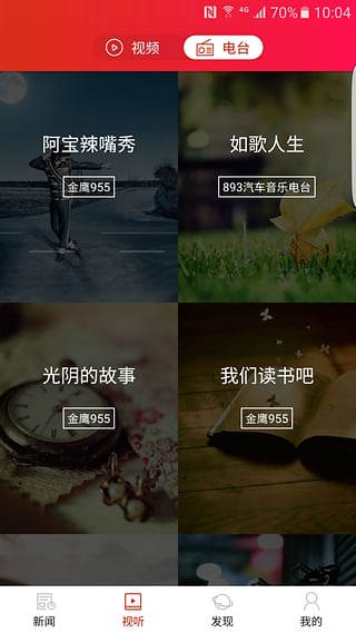 时刻新闻app 