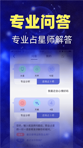 星座之家app 