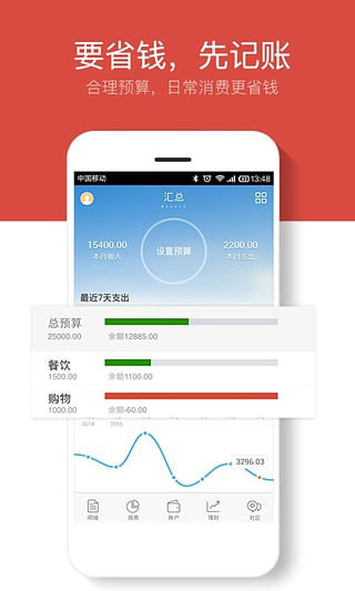 挖财手机记账安卓版