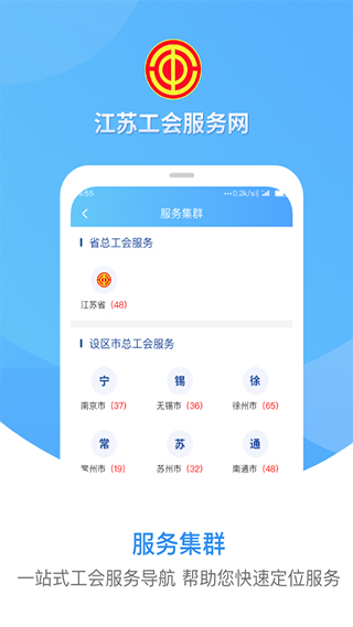 江苏工会app 