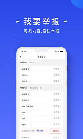 国家反诈中心手机app