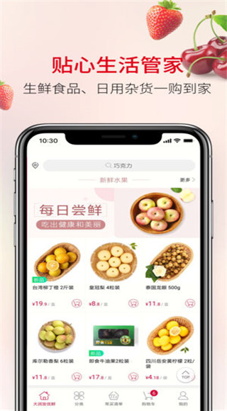 欧尚到家app 