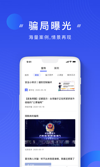 国家反诈中心手机app