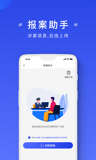 国家反诈中心手机app