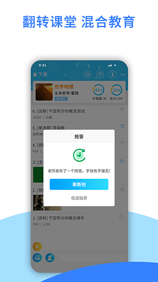 爱课堂app 