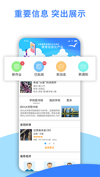 爱课堂app 