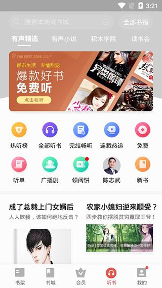 爱读掌阅app 