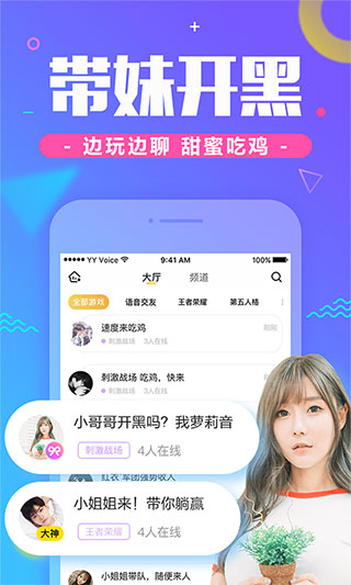 yy手游语音app 