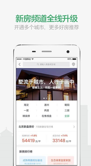 掌上链家app v9.40.0安卓版