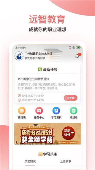 远智教育app v7.7.2安卓版