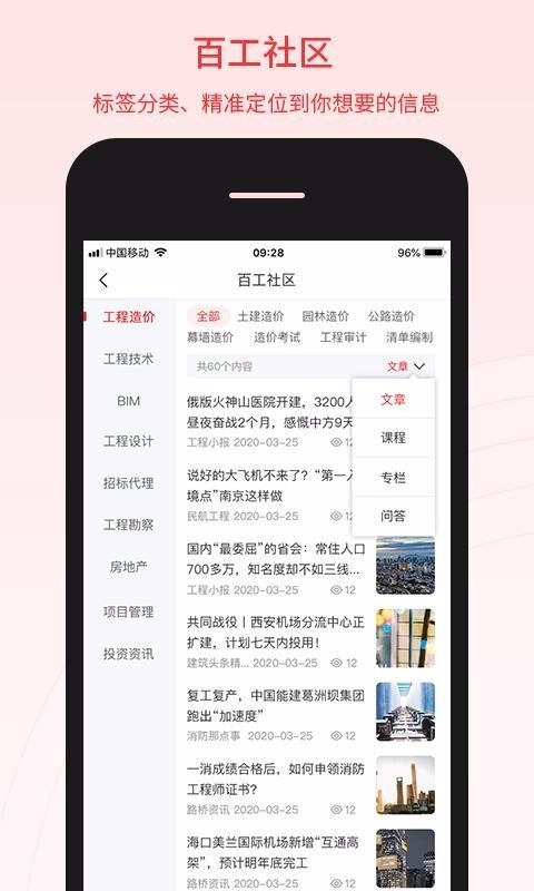 百工驿app下载v4.1.1 安卓版