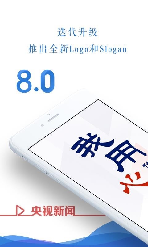 央视新闻 v8.0.6 手机版