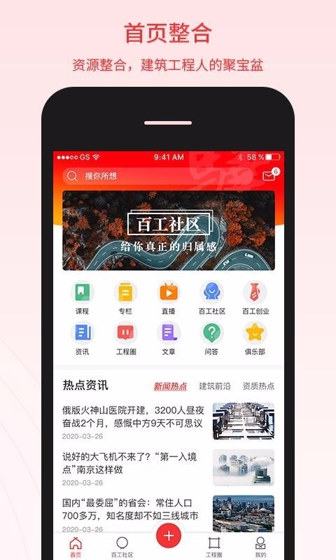 百工驿app下载v4.1.1 安卓版