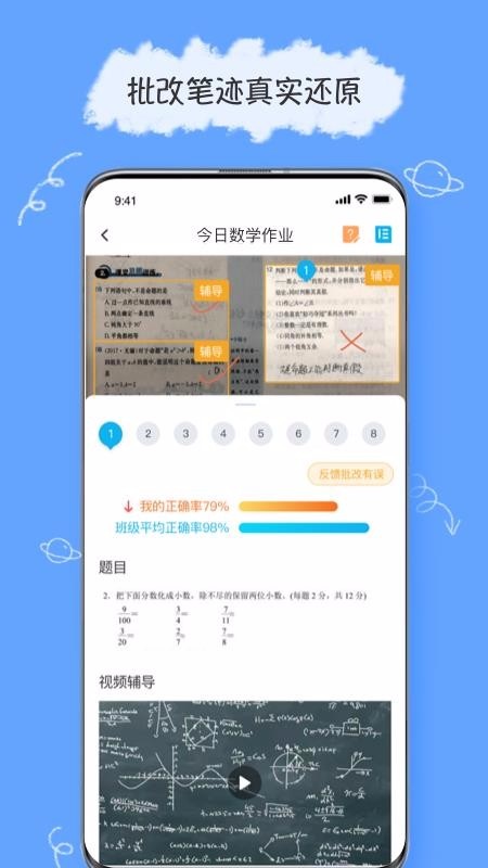 传而习学生 v2.4.2.1398 安卓版