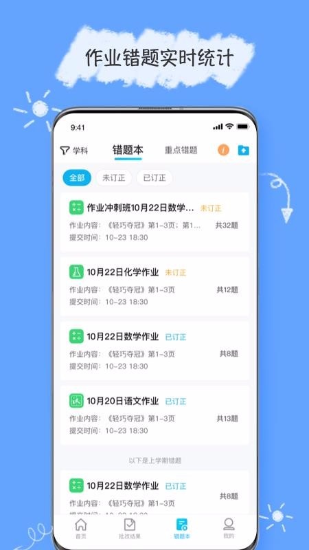 传而习学生 v2.4.2.1398 安卓版