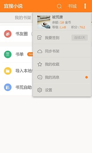 easou宜搜小说客户端 v4.18.1安卓版