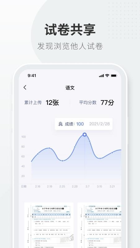试卷拍拍 v1.0.0 手机版
