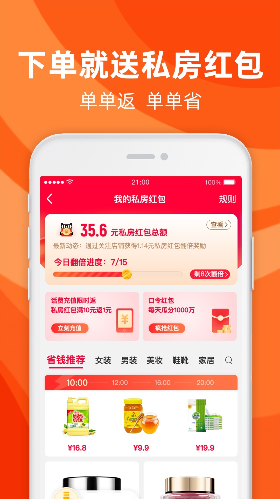 天猫app下载V8.1.10