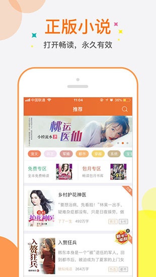 奇热小说免费版app 