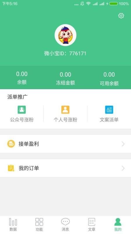 微小宝 v2.13.2 手机版