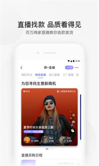 1688阿里巴巴批发网app下载