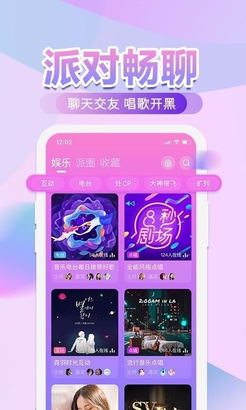 音派语音appv1.19.0 安卓版