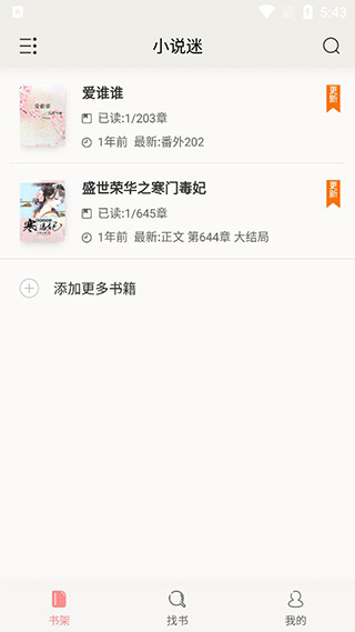 小说迷app v1.0.1最新版