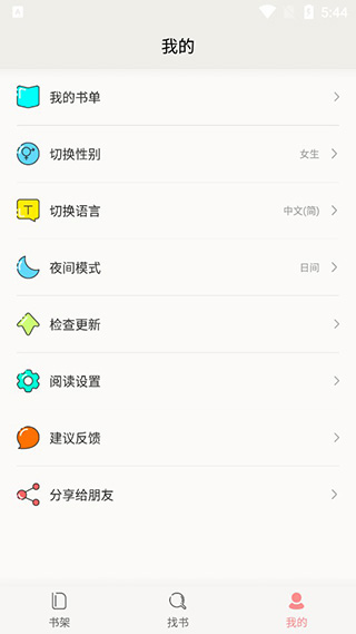 小说迷app v1.0.1最新版