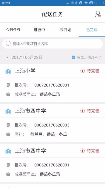 阳光午餐配送app v3.4.0 安卓版 