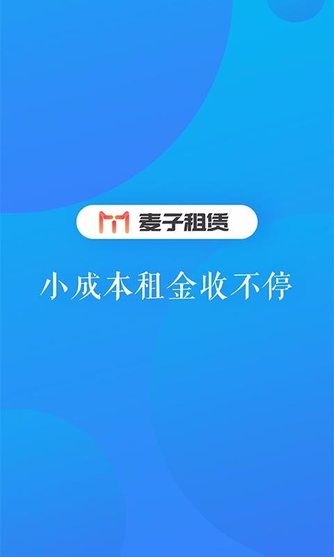 麦子租赁app安卓版下载