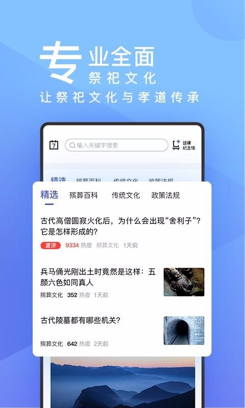 祭祀文化app最新版下载